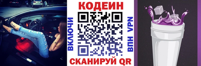Codein напиток Lean (лин)  Купить  Анжеро-Судженск 